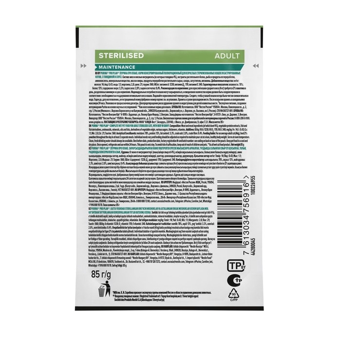 Влажный корм PRO PLAN для стерилизованных кошек, говядина в соусе, пауч, 85 г