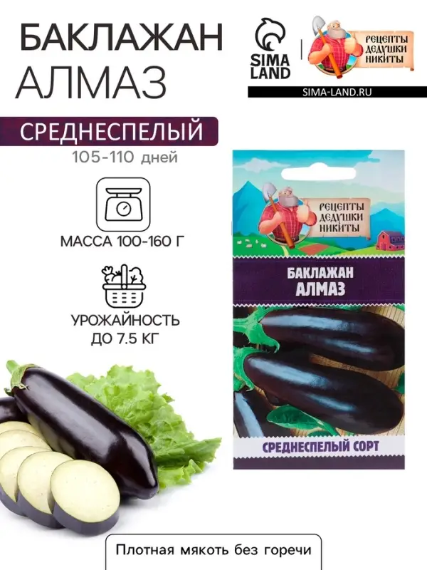 Семена Баклажан "Алмаз", 0,3 г