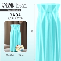 Ваза для цветов с подставкой &laquo;Home&raquo; пластиковая, 17 х 7 см