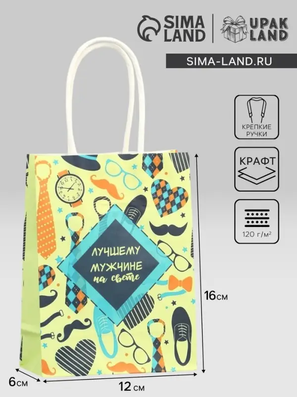 Пакет подарочный крафт &laquo;Лучшему мужчине!&raquo; 12&times;6&times;16 см