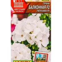 Семена цветов Герань Балконная перламутр F2 Мн Цветущий балкон, Ц/П,5 шт.