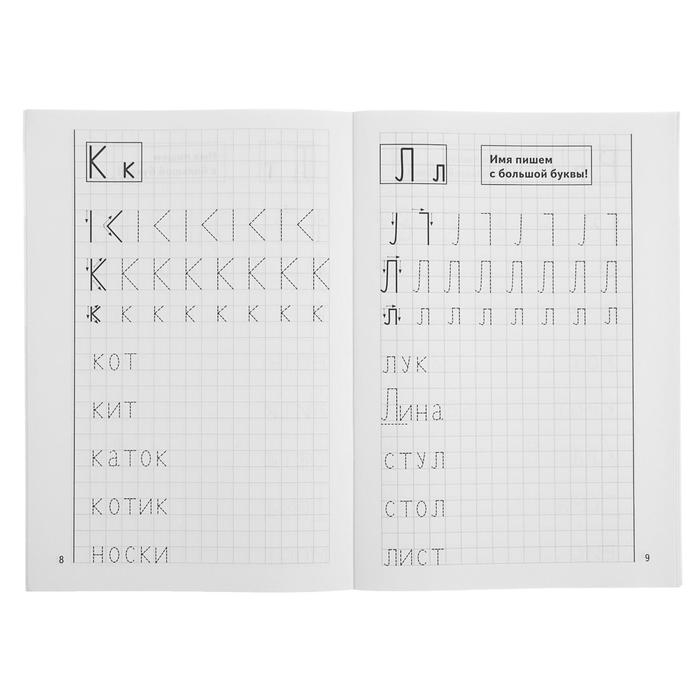 Рабочая тетрадь для детей 4-6 лет &laquo;Мои печатные прописи&raquo;, Бортникова Е.