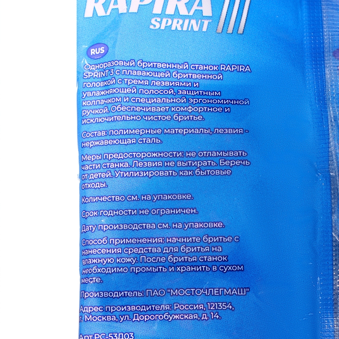 Одноразовый бритвенный станок Одноразовый бритвенный станок "Rapira Sprint 3" с тремя лезвиями и увлажняющей полосой, 5 шт 1034005