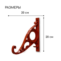 Кронштейн для кашпо, 20 см, пластик, «Барокко» Кронштейн для кашпо, 20 см, пластик, «Барокко»