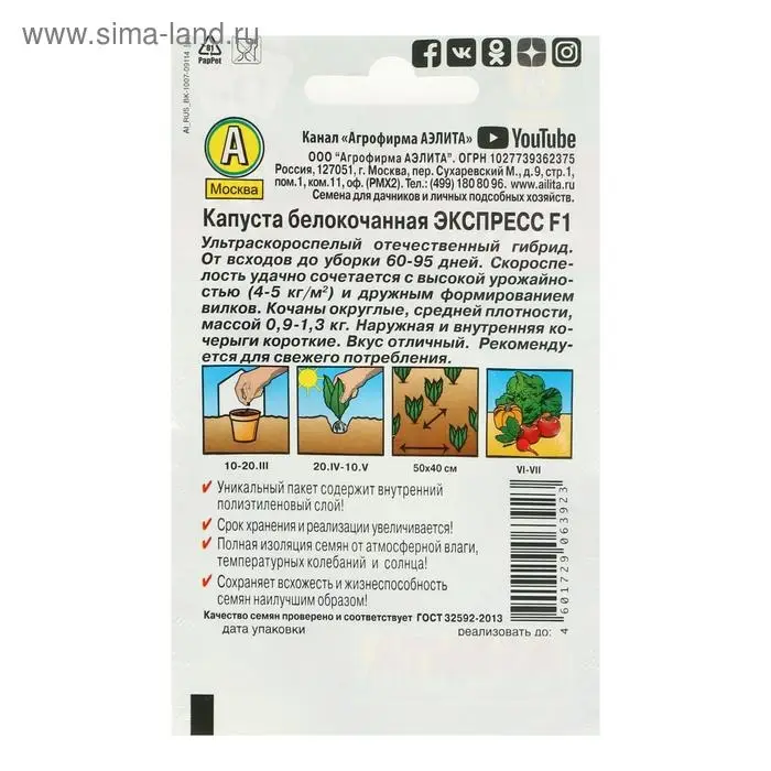 Семена Капуста белокочанная &laquo;Экспресс&raquo; F1, 20 шт., &laquo;Аэлита&raquo;