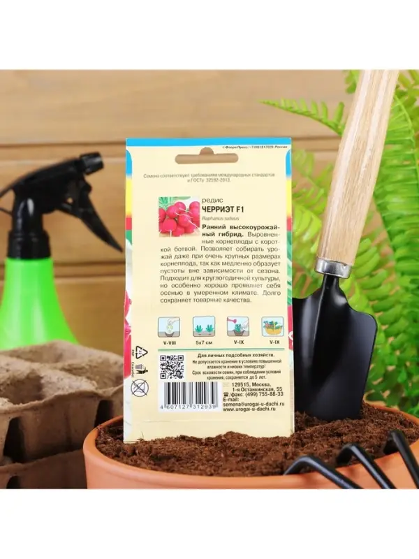 Набор семян Редис "Черриэт" F1, 5 шт.