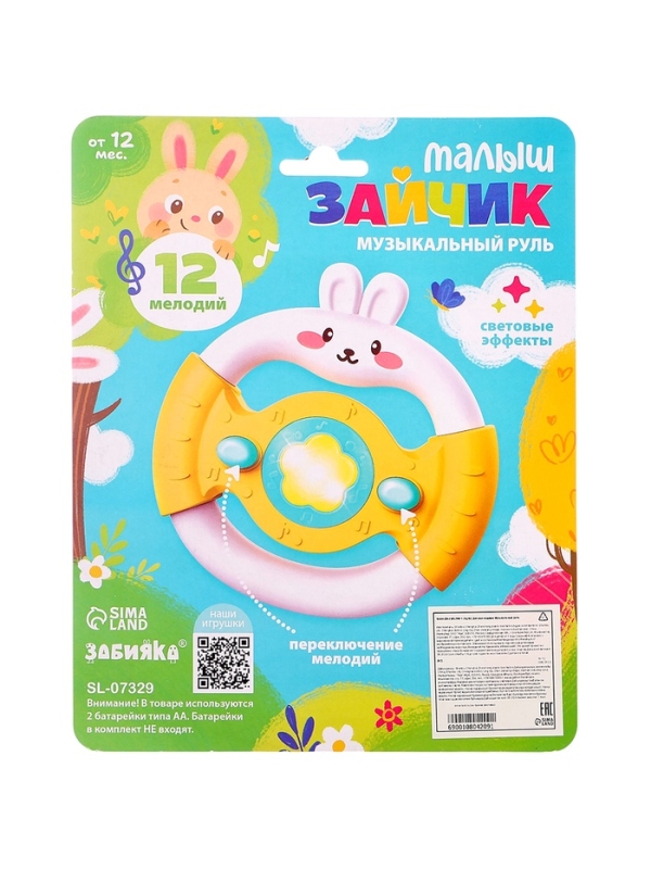 Музыкальный руль &laquo;Малыш зайчик&raquo;, звуковые и световые эффекты, розовый