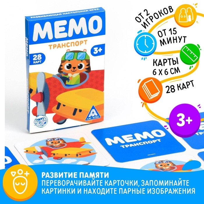 Настольная игра &laquo;Мемо. Транспорт&raquo;, 28 карт, 3+