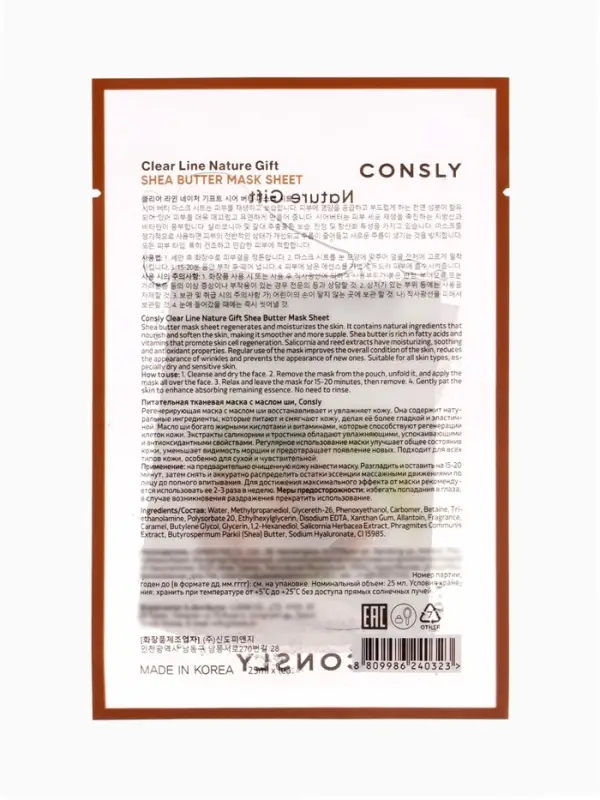 Тканевая маска с маслом ши Consly &laquo;Регенерирующая&raquo;, 23 мл