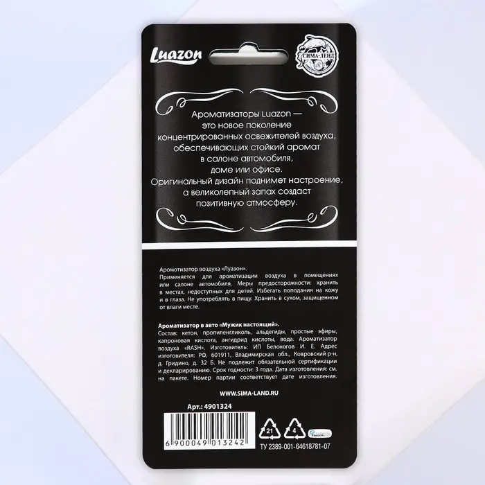 Ароматизатор в машину &laquo;Мужик настоящий&raquo;, антитабак