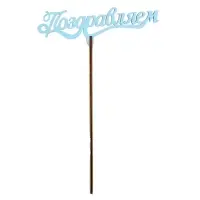 Топпер для торта &laquo;Для всех праздников&raquo;, цветные, ассорти