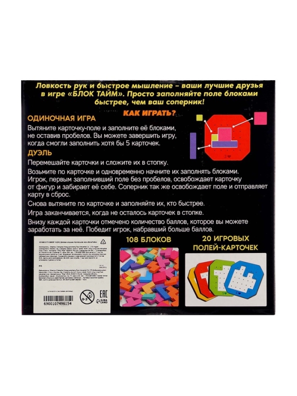 Настольная игра "БлокТайм"