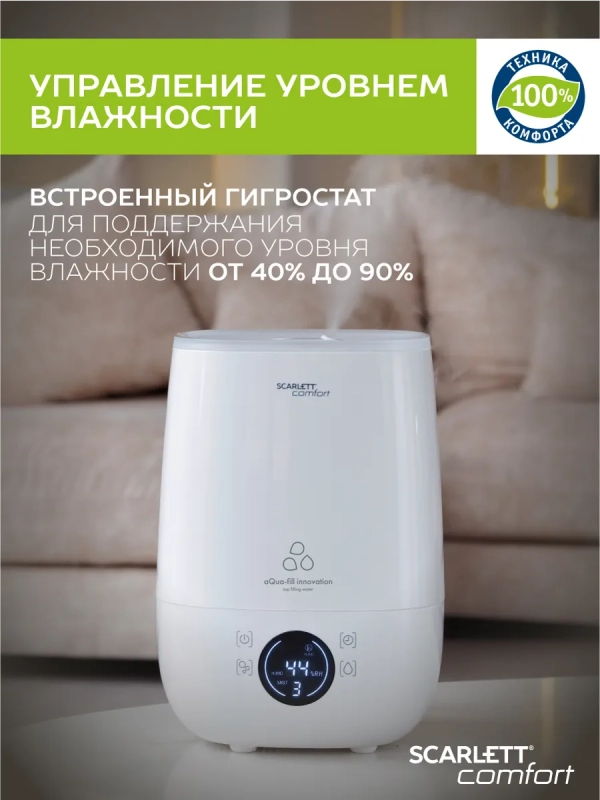 Ультразвуковой увлажнитель воздуха для дома SC-AH986E22