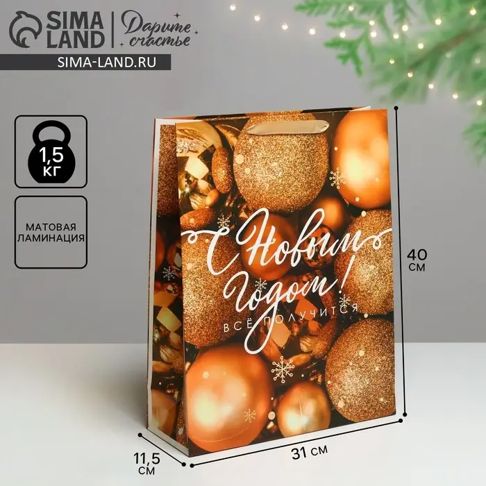 Пакет подарочный новогодний ламинированный &laquo;Всё получится!&raquo;, L 31 х 40 х 11.5 см