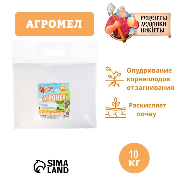 Агромел Рецепты дедушки никиты 10кг