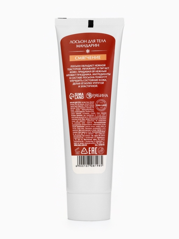 Лосьон для тела "Заветное желание", 85 мл, аромат сливочный мандарин