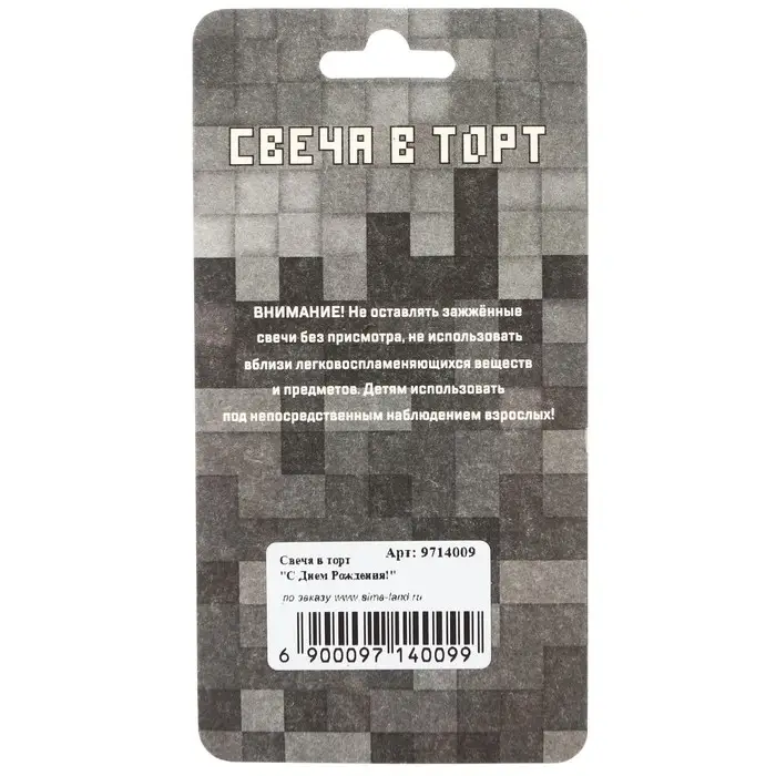 Свеча в торт "С Днем Рождения!", Майнкрафт.  4,5х8,4 см