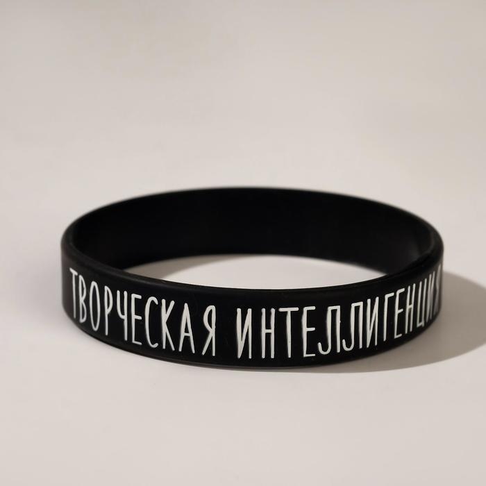 Силиконовый браслет &laquo;Творческая интеллигенция&raquo; стандарт, цвет чёрно-белый, 20 см