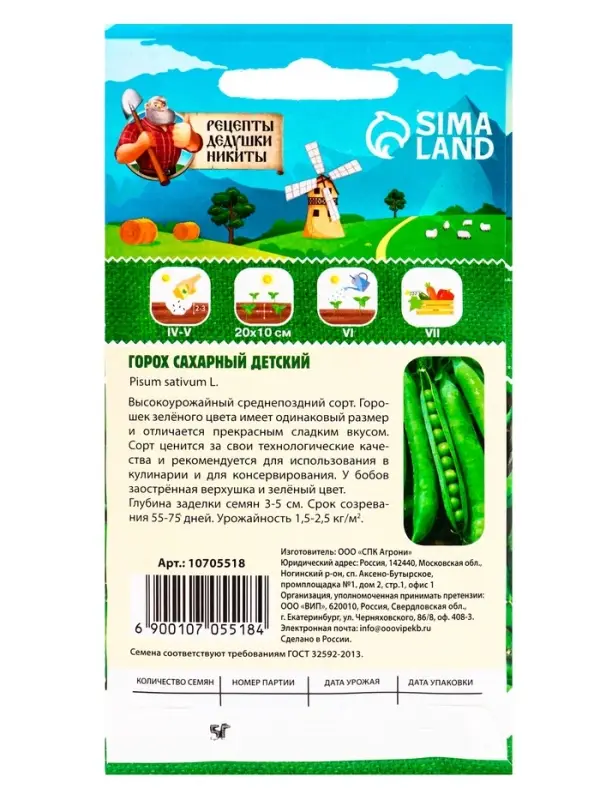 Семена Горох сахарный "Детский", 5 г