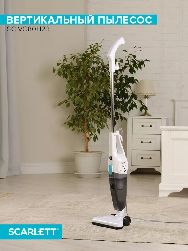 Пылесос вертикальный проводной с контейнером для дома 2 в 1
