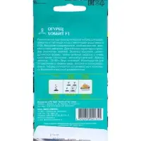 Семена Огурец "Хоббит"  раннеспелый, партенокарпический, цв/п, 0,25 г