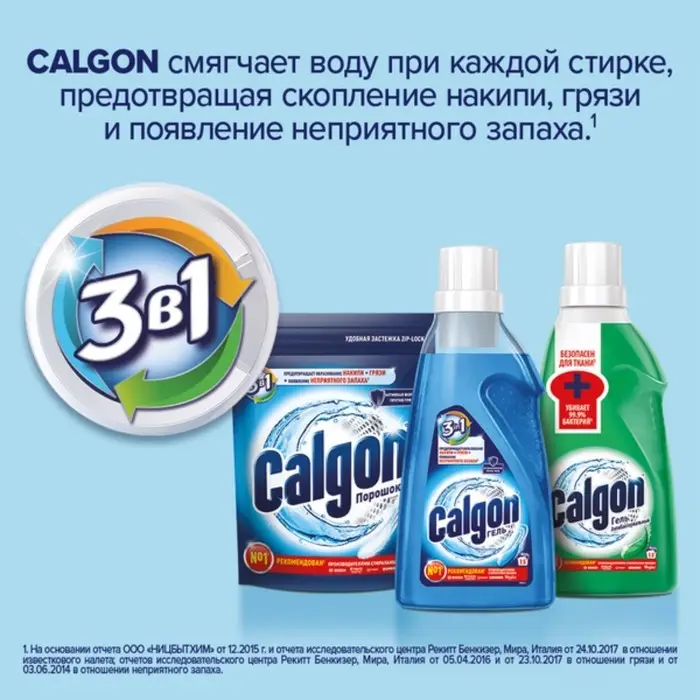 Средство для смягчения воды и предотвращения образования налета &laquo;Calgon 3в1&raquo; гель, 1500 мл