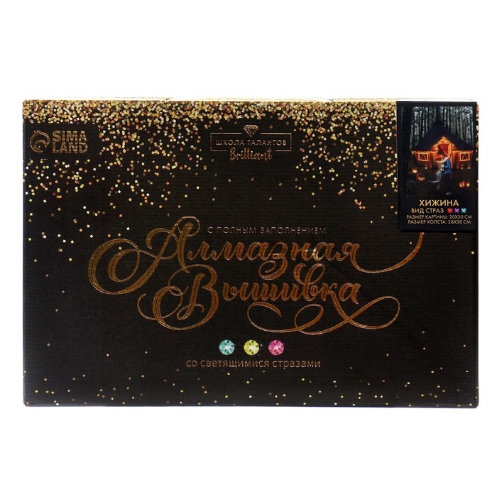 Алмазная мозаика с полным заполнением со светящимися стразами на холсте &laquo;Хижина&raquo;, 20 х 30 см