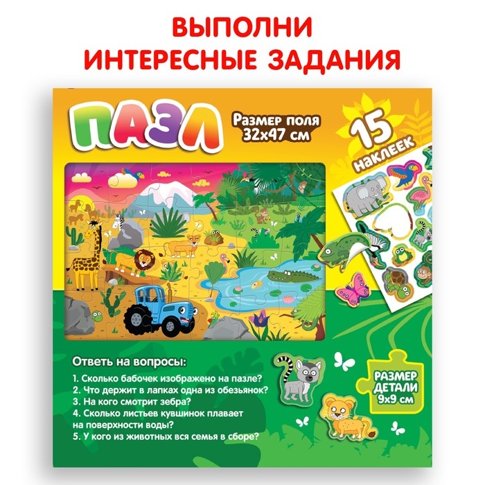 Пазл с наклейками &laquo;Синий трактор: Кто где спрятался?&raquo;