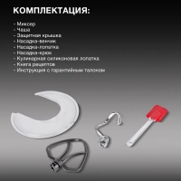 Миксер планетарный HYM-S5461 1300Вт черный