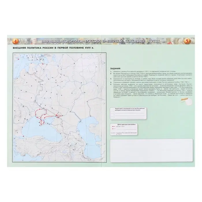 Контурная карта &laquo;История России&raquo;, 8 класс, Тороп В.В.