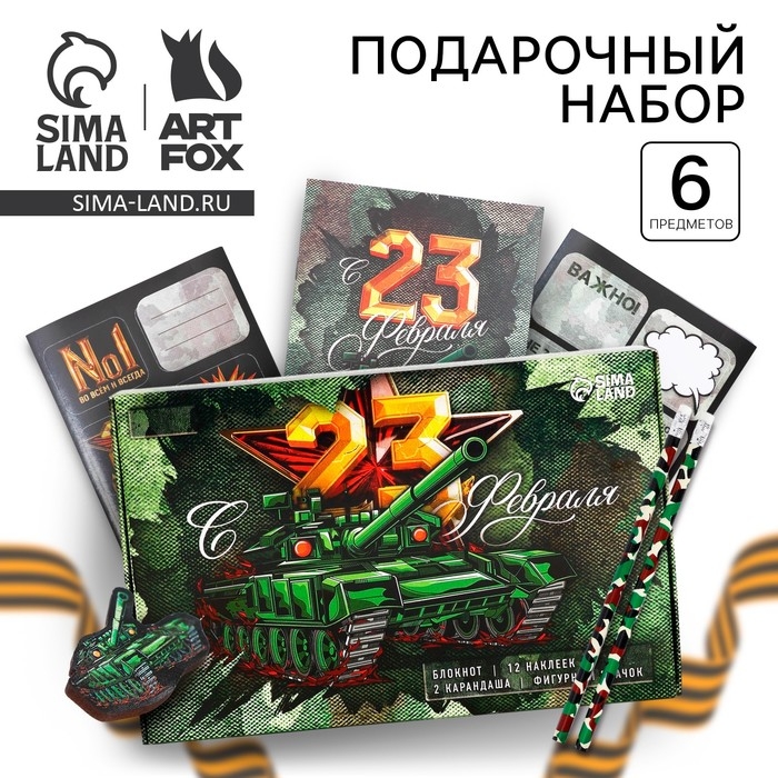 Подарочный набор &laquo;С 23 февраля&raquo;: блокнот А6 32 листа, значок, наклейки 12 шт, карандаши 2 шт