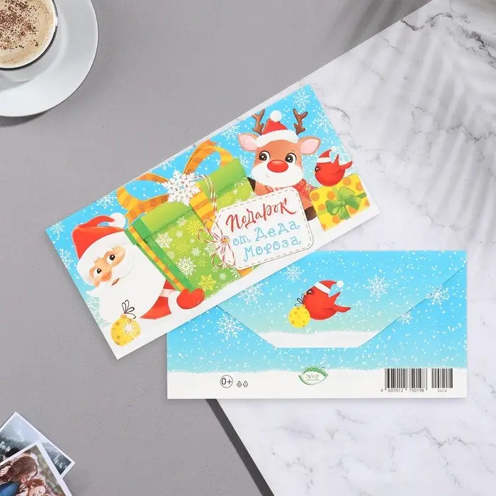 Конверт для денег &laquo;Подарок от Деда Мороза&raquo; глиттер, конгрев, 16.5&times;8.5 см