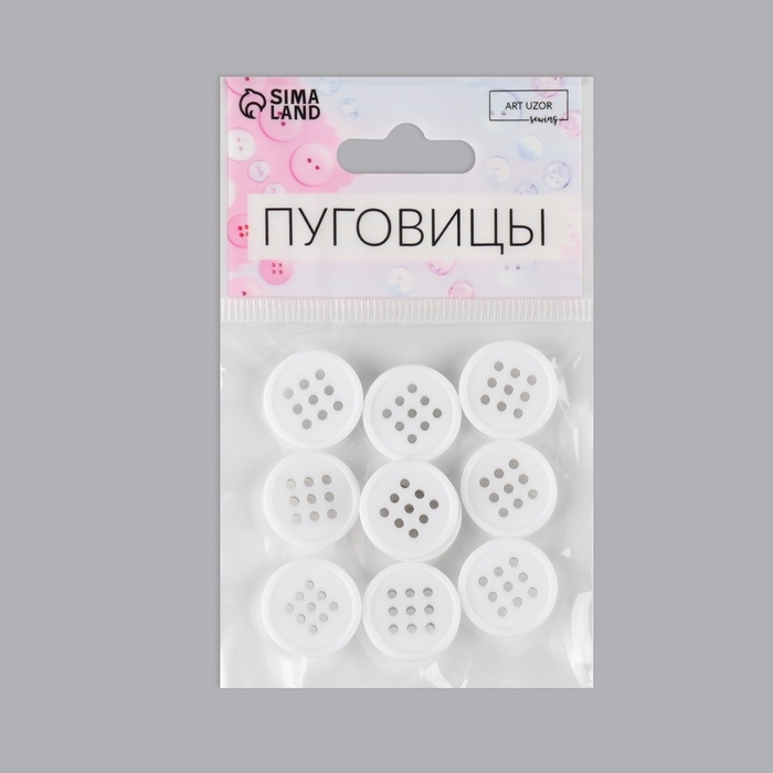 Набор пуговиц, 9 проколов, d = 18 мм, 10 шт, цвет белый