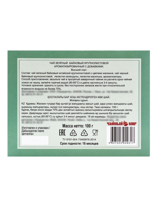 Чай Svay садовый букет, 100 г