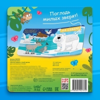 Тактильная книжка &laquo;Весёлые зверята&raquo;, 12 стр., Синий трактор
