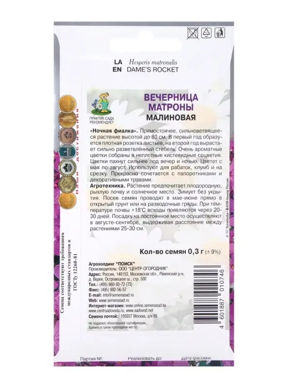 Семена цветов Вечерница Матроны Малиновая, 0,3гр