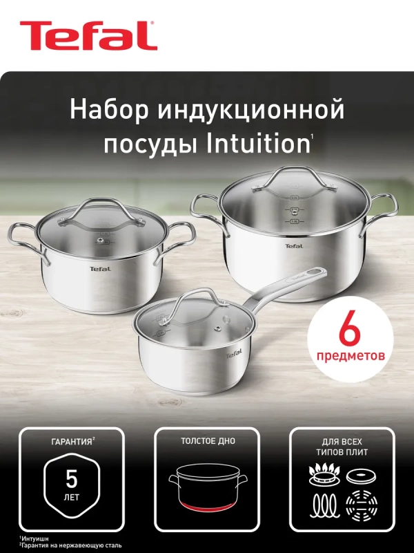 Набор посуды Intuition B864S674, 6 предметов