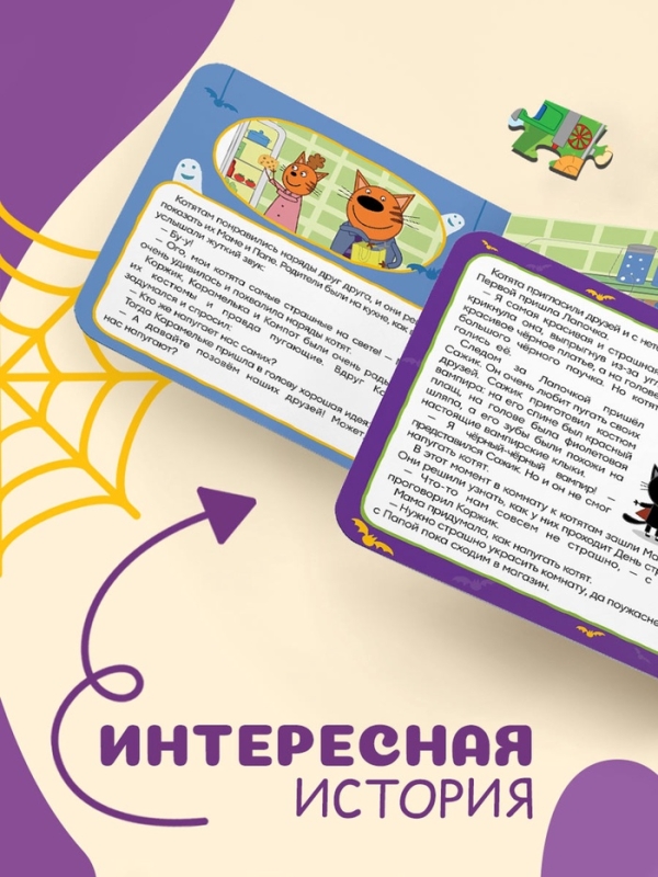 Книга картонная с пазлами "День страшилок", 12 стр., Три кота