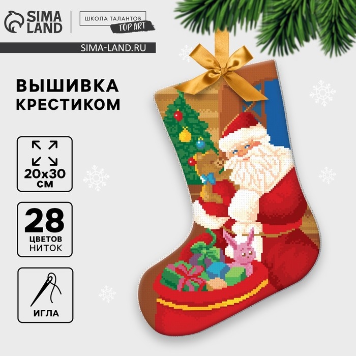 Вышивка крестиком на Новый год. Набор для вышивания носка &laquo;Дед Мороз с игрушками&raquo;