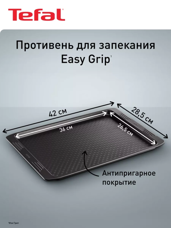 Противень для запекания Easygrip J1627114, серый