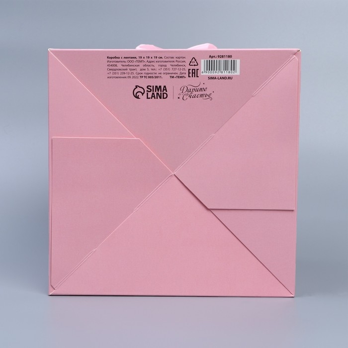 Коробка с лентами &laquo;Ты прекрасна&raquo;, 19 &times; 19 &times; 19 см