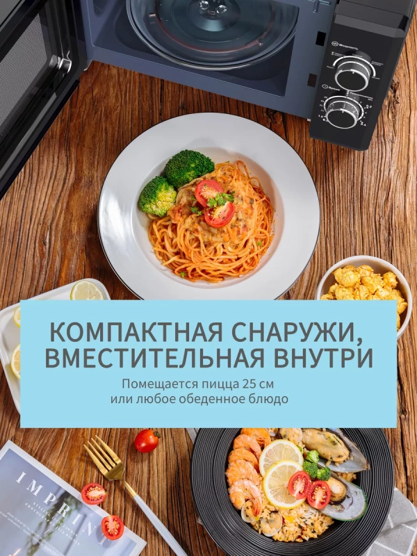 Микроволновая печь CMW207M02B, 20 л, 5 режимов, черная