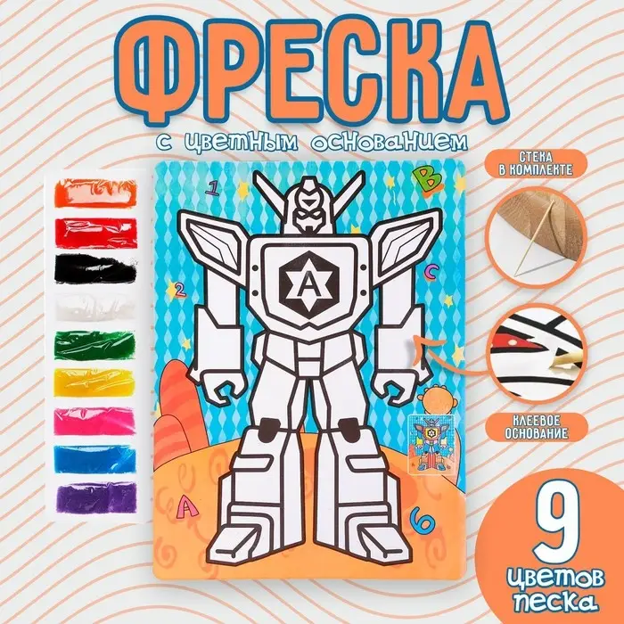 Фреска с цветным основанием &laquo;Трансформер&raquo; 9 цветов песка по 2 г