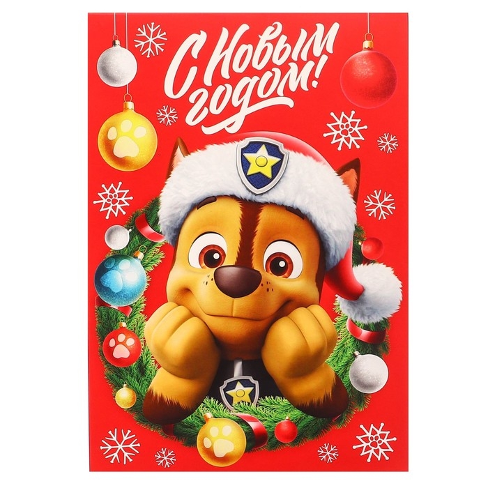 Коробка подарочная, "С Новым годом",  16 х 23 х 7,5 см, Щенячий патруль