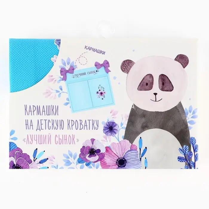 Органайзер для хранения вещей на детскую кроватку &laquo;Лучший сынок&raquo;, 2 отделения