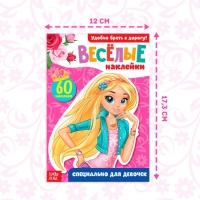 Наклейки &laquo;Для девочек&raquo;, 12 стр.