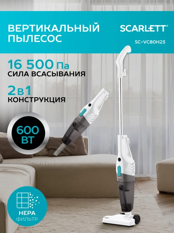 Пылесос вертикальный проводной с контейнером для дома 2 в 1