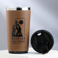 Термостакан в кожзаме &laquo;Впереди новые вершины&raquo;, 450 мл