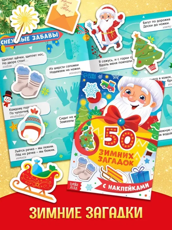 Подарок на Новый год для детей &laquo;Волшебный подарок&raquo;, большой новогодний подарочный набор книг 12 шт.