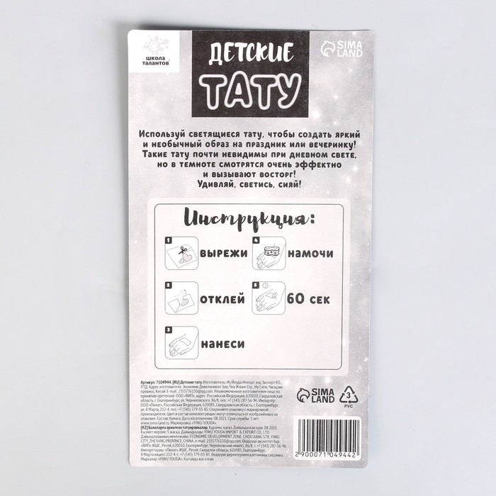 Набор &laquo;Детские татуировки&raquo;, светятся в темноте, 2 листа